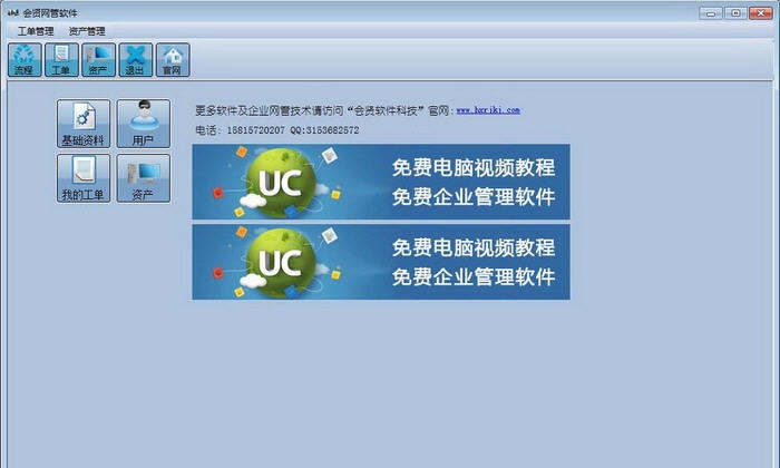 会贤网管软件 v6.715