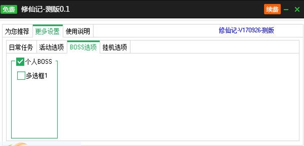 新浪修仙记辅助工具 v2.3.10