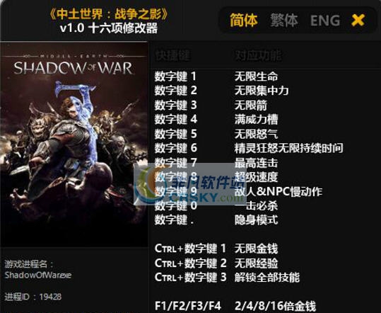 中土世界战争之影十六项修改器 婵＄偛顑呭&ugrave;閿嬪閹烘瀚夐柛顐ｇ箓椤ㄦ硣1.4