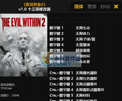 恶灵附身2十三项修改器 v3.6