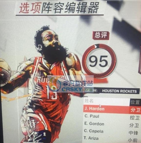 NBA2K18哈登漫画风格身形MOD v2.6