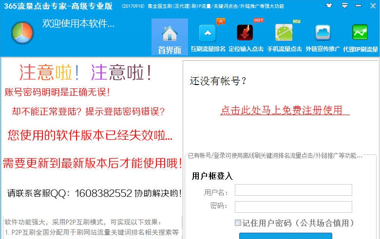 365流量点击专家 v5.508