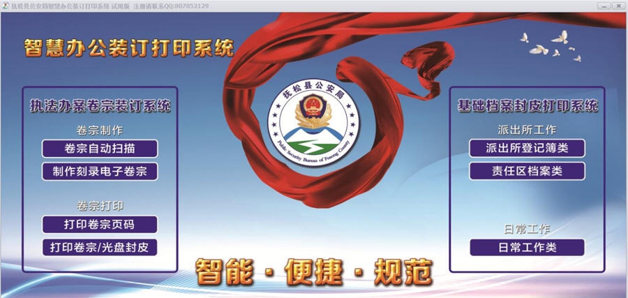 公安局智慧办公装订打印系统 v1.3