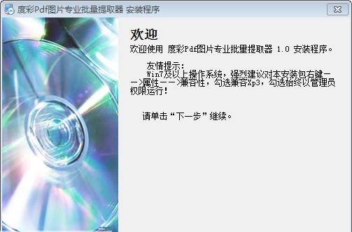 度彩Pdf图片专业批量提取器 v1.3