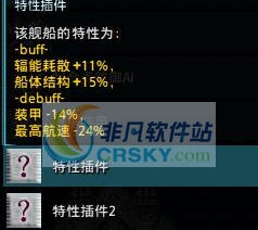 远行星号增加舰船特性插件MOD v2.4