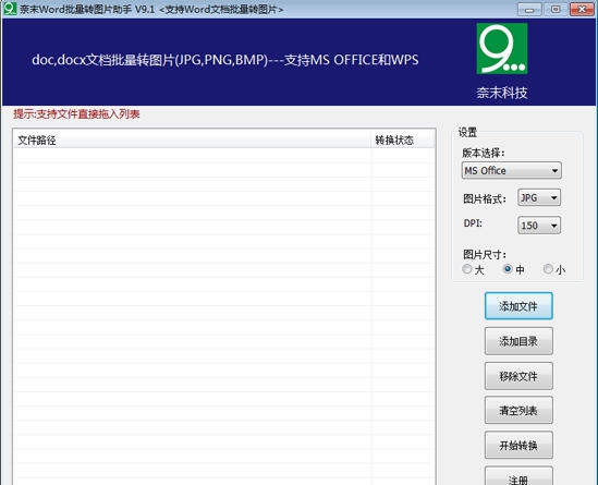 Word批量转图片助手 v9.8