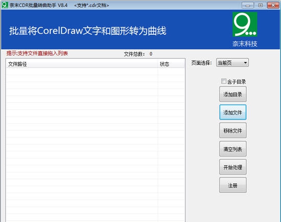 奈末CDR批量转曲助手 v8.11