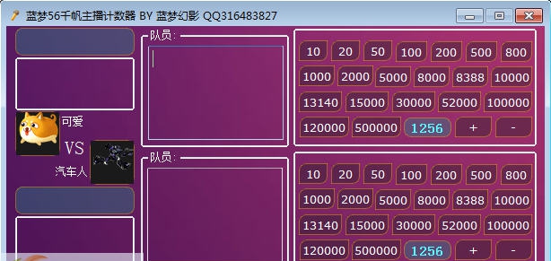 蓝梦56千帆主播计数器 v1.6