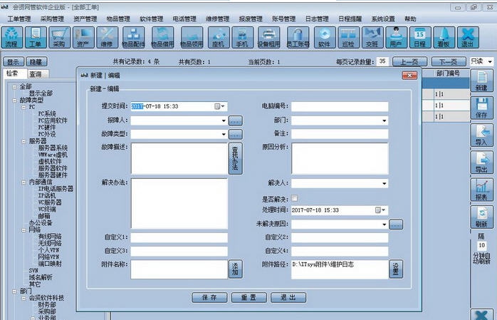 会贤网管软件 v6.714