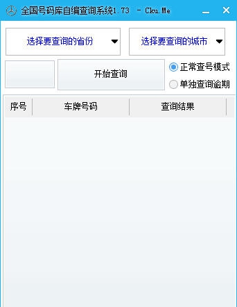 CKU-122全国号码库自编查询系统 v2.79