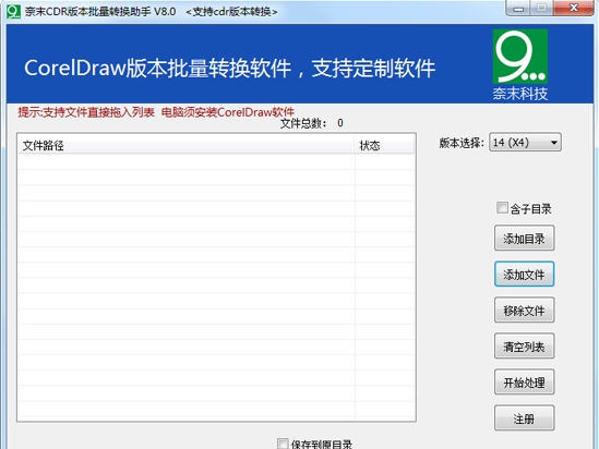 奈末CDR版本批量转换助手 v8.12