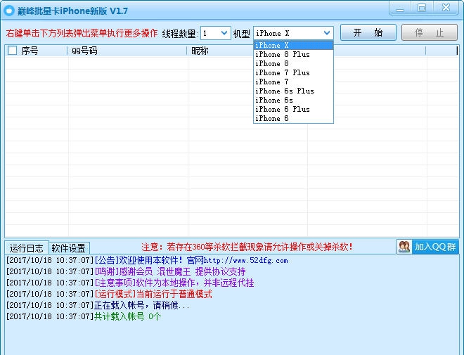 电脑卡iPhoneX在线软件 v1.12