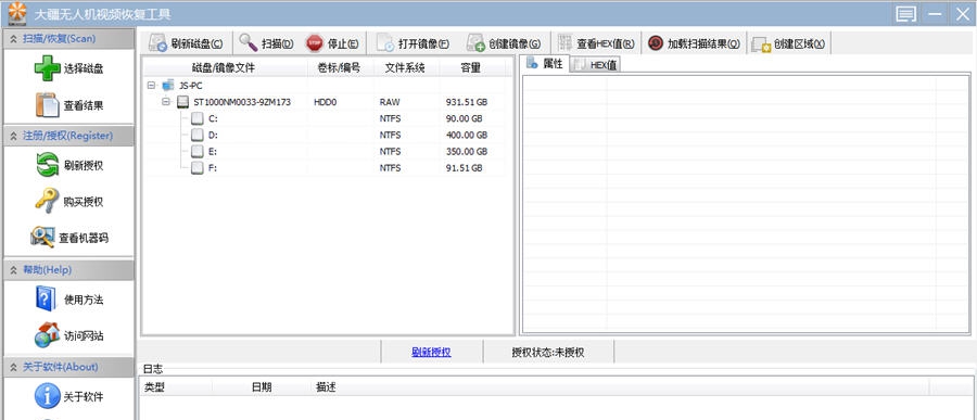 大疆无人机视频恢复工具 v1.2.2.6