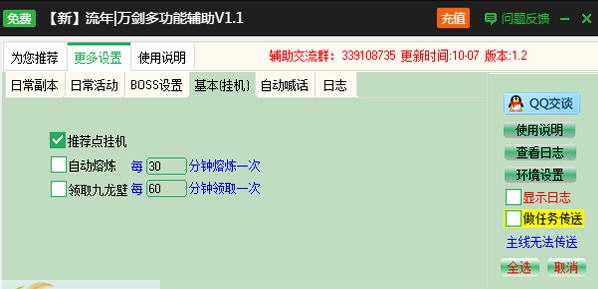 新浪万剑辅助工具 v2.3.10