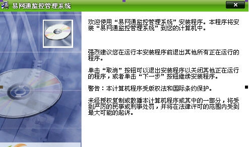 易网通电脑监控软件 v16.16