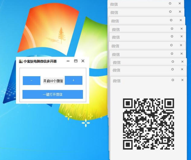 小蛮妖电脑微信多开器 v1.6