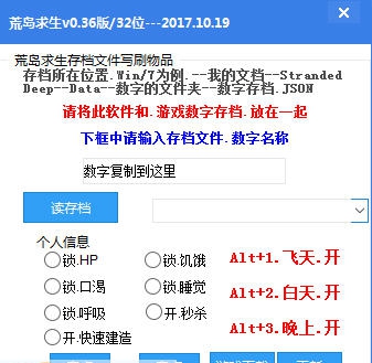荒岛求生修改工具 v0.10