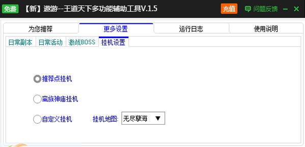 新浪王道天下辅助工具 v2.3.10