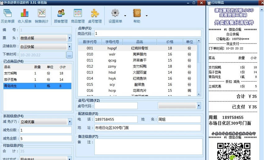外卖送餐分流打印软件 v3.9
