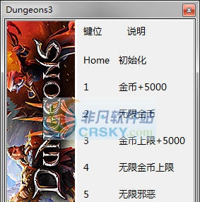 地下城3六项修改器 v3.6