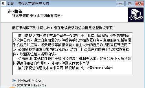浩视达苹果恢复大师 v1.5