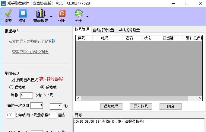 知乎刷赞软件 v5.9