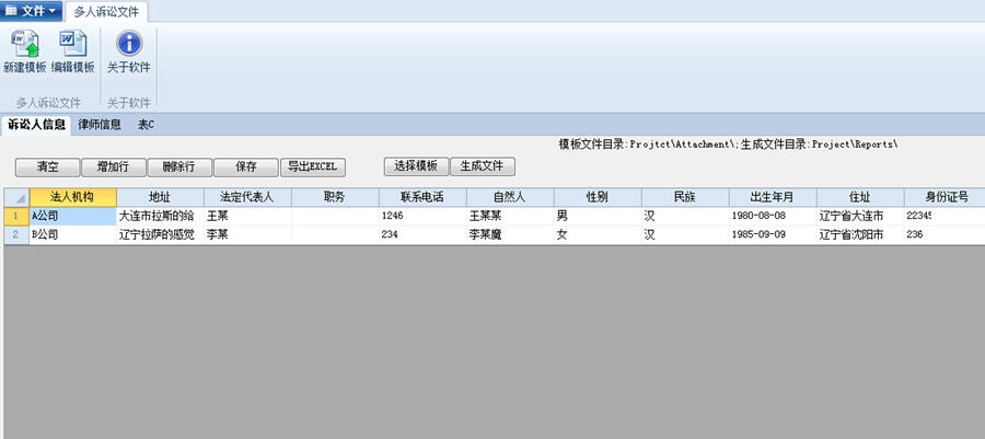 律之星律师工作工具软件 v1.6