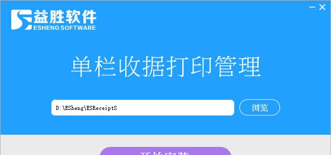 益胜单栏收据打印管理 v2.7