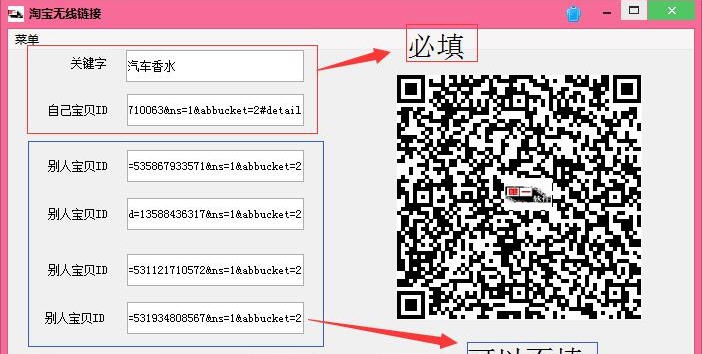 唯一手淘二维码生成 v2.9