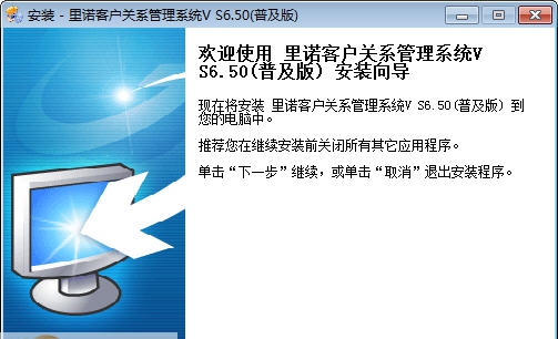 里诺客户管理软件 v6.3