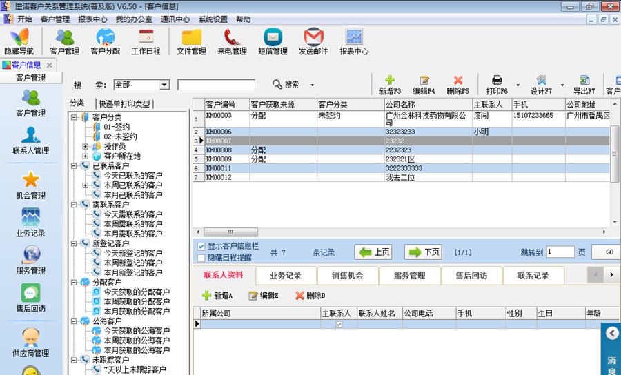 车卡通AMS会员管理系统 v1.0.0.9