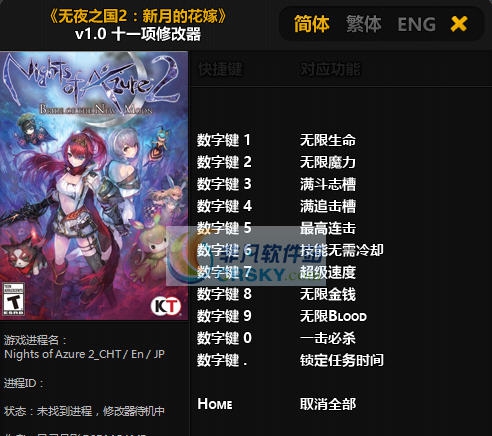 无夜之国2新月的花嫁十一项修改器 v3.5