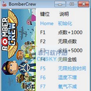 轰炸机小队九项修改器 v3.5