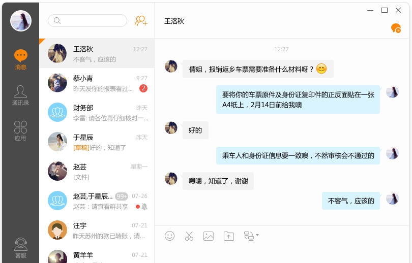 诺言(诺诺助手) v1.3.9