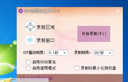 独孤GIF动画录制器 v1.5
