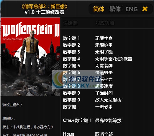德军总部2新巨像十二项修改器 v3.5