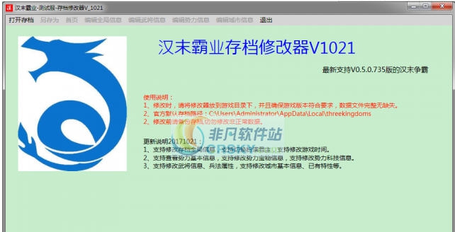 三国志汉末霸业存档修改器 v3.6
