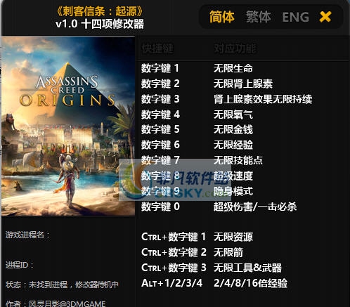 刺客信条起源十四项修改器 v3.6