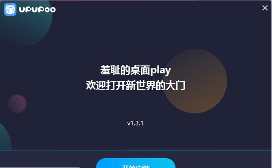 upupoo动态桌面壁纸 v1.2.6
