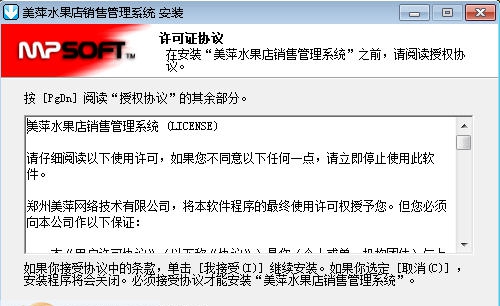 美萍水果店管理系统 v2018.9