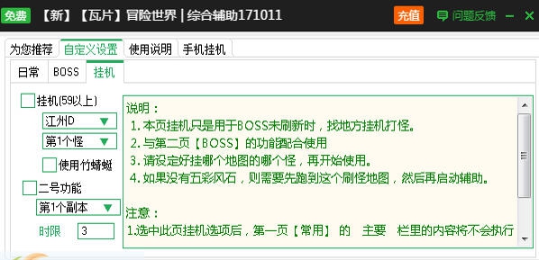 新浪冒险世界辅助工具 v2.3.10