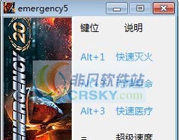 急难先锋20四项修改器 v3.5