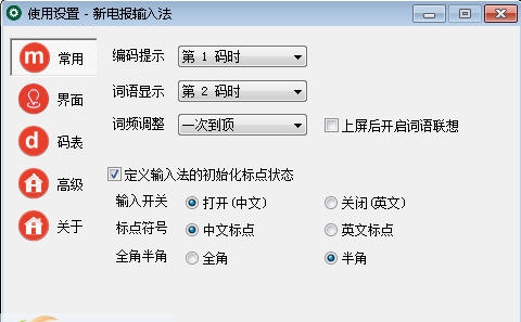 新电报输入法 v2017.09.33