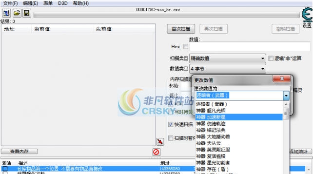 刀剑神域虚空幻界仓库武器CE修改器 v3.5