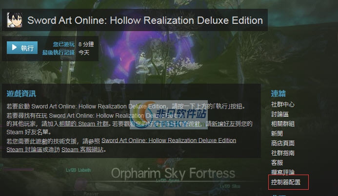 刀剑神域虚空幻界未加密版手柄补丁 v2.3