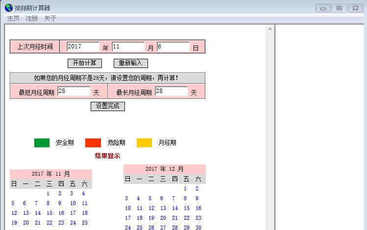 排卵期计算器 v4.7