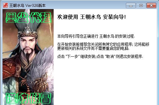 王朝霸域水鸟辅助 v3212