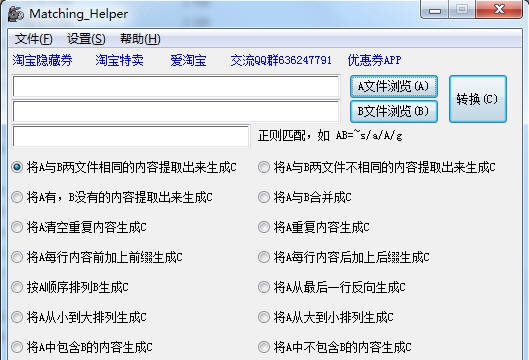 匹配助手 v8.0.0.4