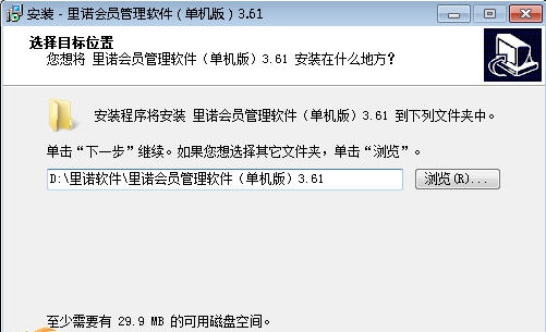 里诺会员管理软件 v4.9