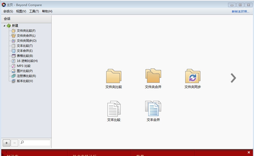 Beyond Compare 4 文件对比工具 v4.2.9